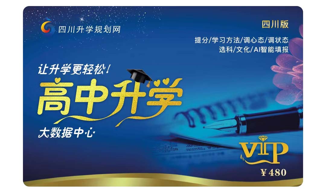 VIP志愿规划卡