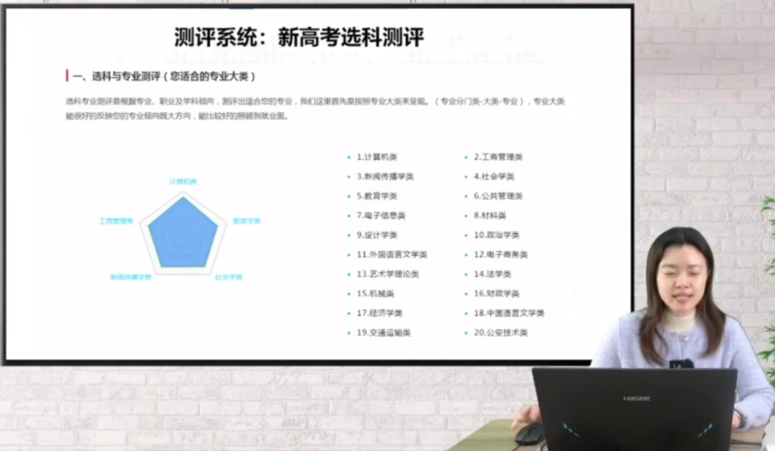  如何运用大数据选科与升学规划 