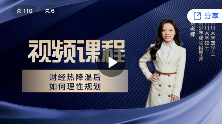 财经热降温后该如何理性规划