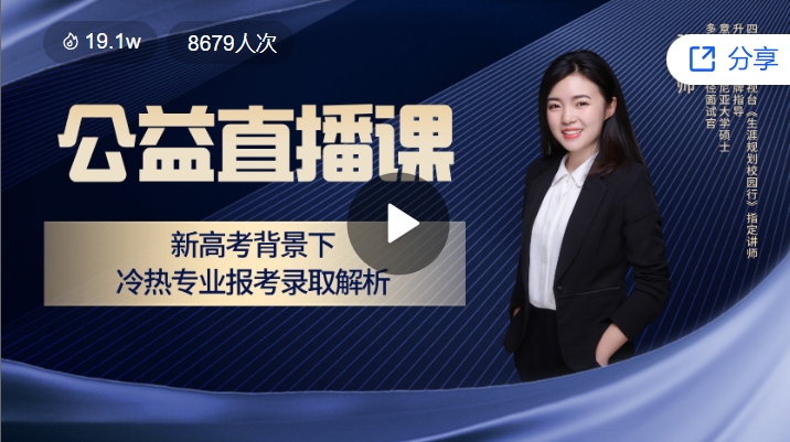  新高考背景下冷热专业报考录取分析 