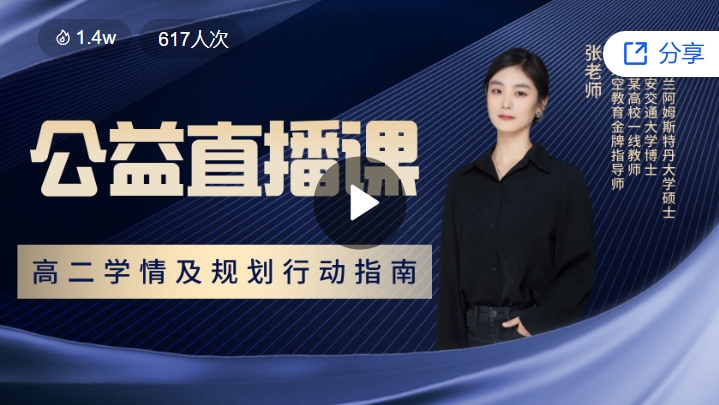 高二学情及规划行动指南