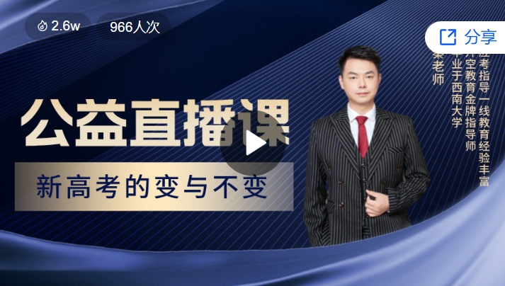  新高考的变与不变 