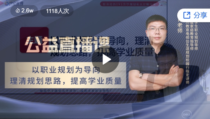  以职业规划为导向—理清规划思路，提高学业质量 