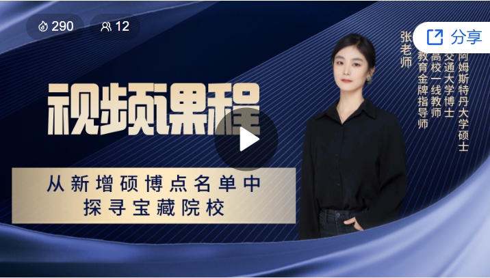 从新增硕博点名单中探寻宝藏院校