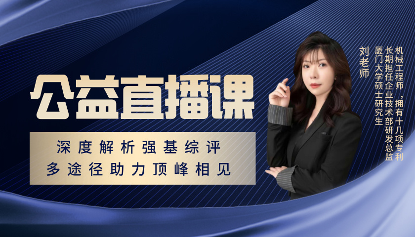 深度解析强基综评，多途径助力顶峰相见