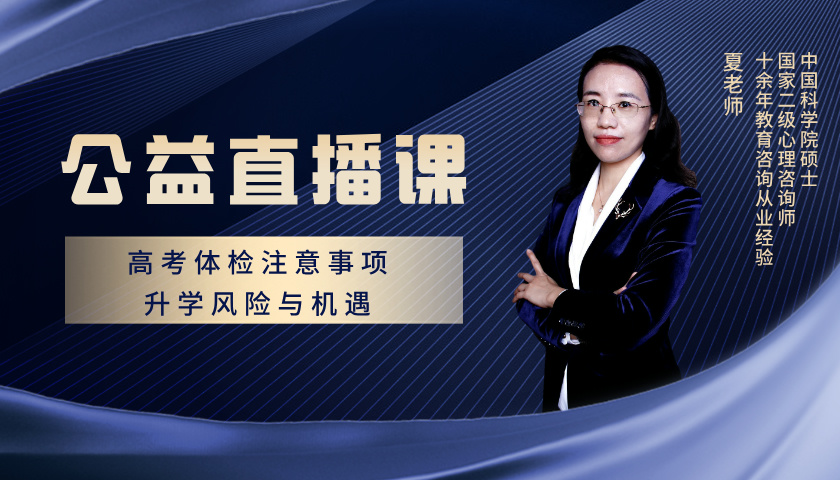  高考体检注意事项--升学风险与机遇 