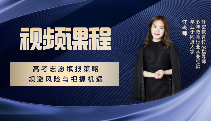 高考志愿填报策略，规避风险与把握机遇