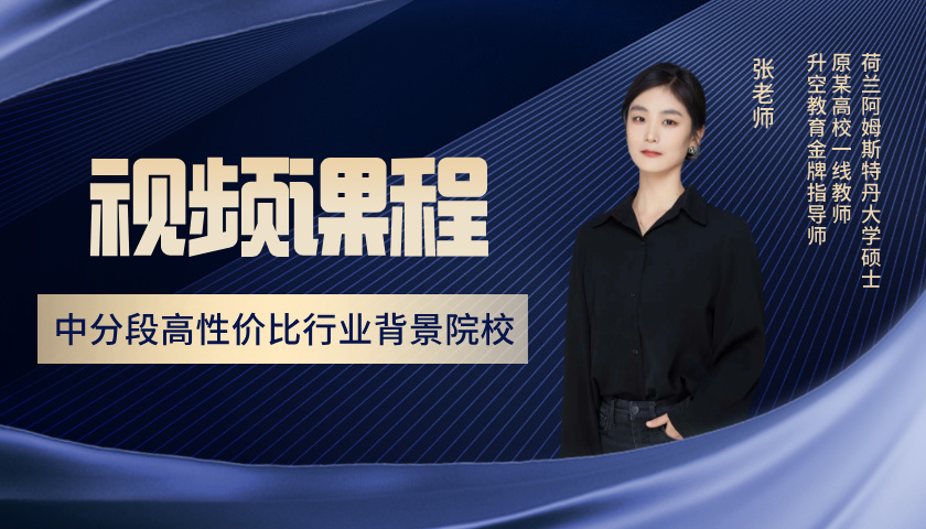 中分段高性价比行业背景院校