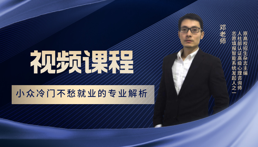 小众冷门不愁就业的专业解析