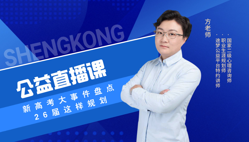 新高考大事件盘点，26届这样规划