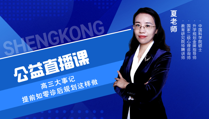 高三大事记提前知，零诊后规划这样做