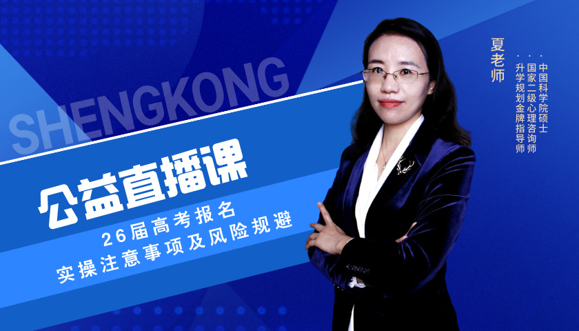 【公益直播课】读书选对城市 对求学、就业的影响