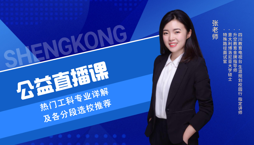  热门工科专业详解及各分段选校推荐 