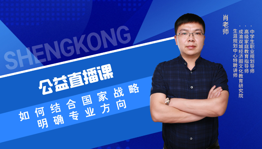  如何结合国家战略明确专业方向 