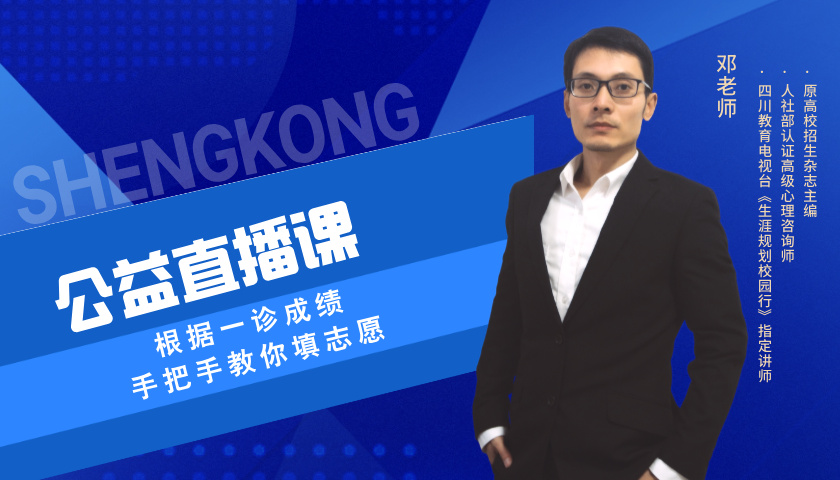 根据一诊成绩手把手教你填志愿