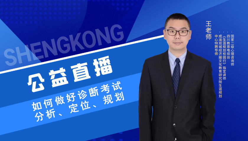 如何做好诊断考试分析、定位、规划