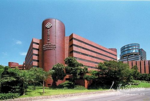 香港理工大学