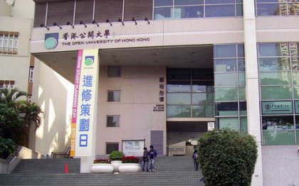 香港公开大学