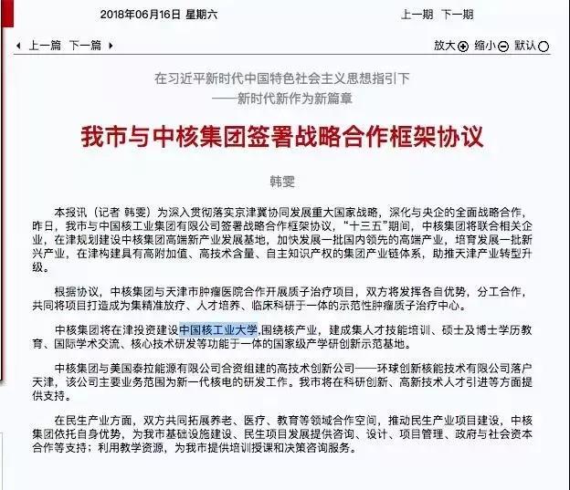 中国核工业大学