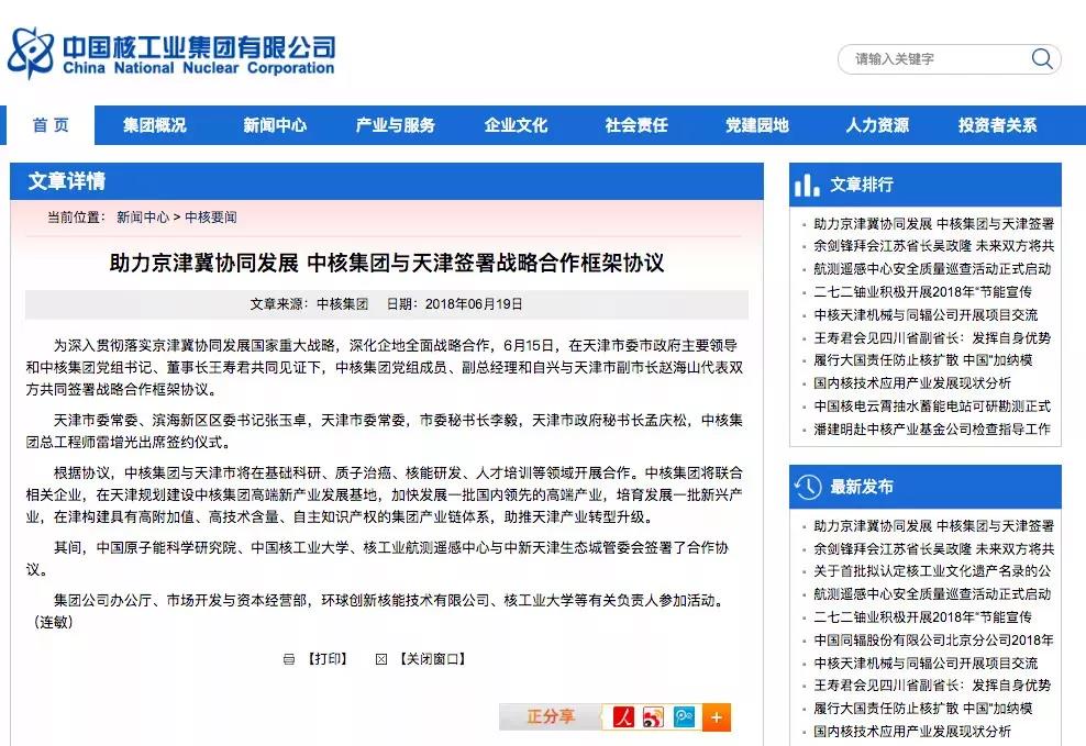 中国核工业集团有限公司