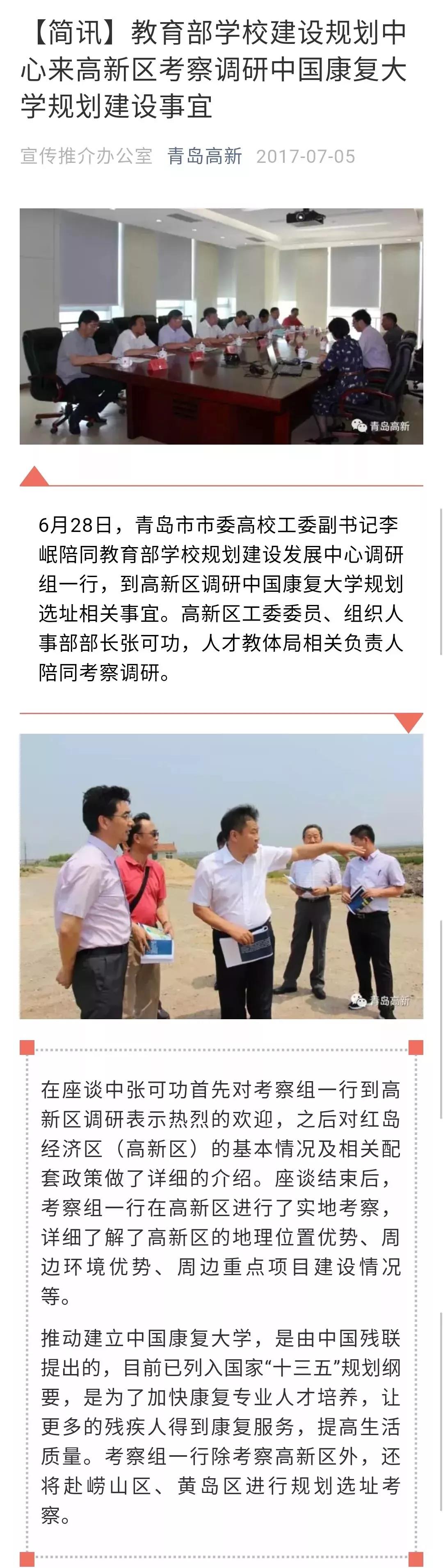 中国康复大学