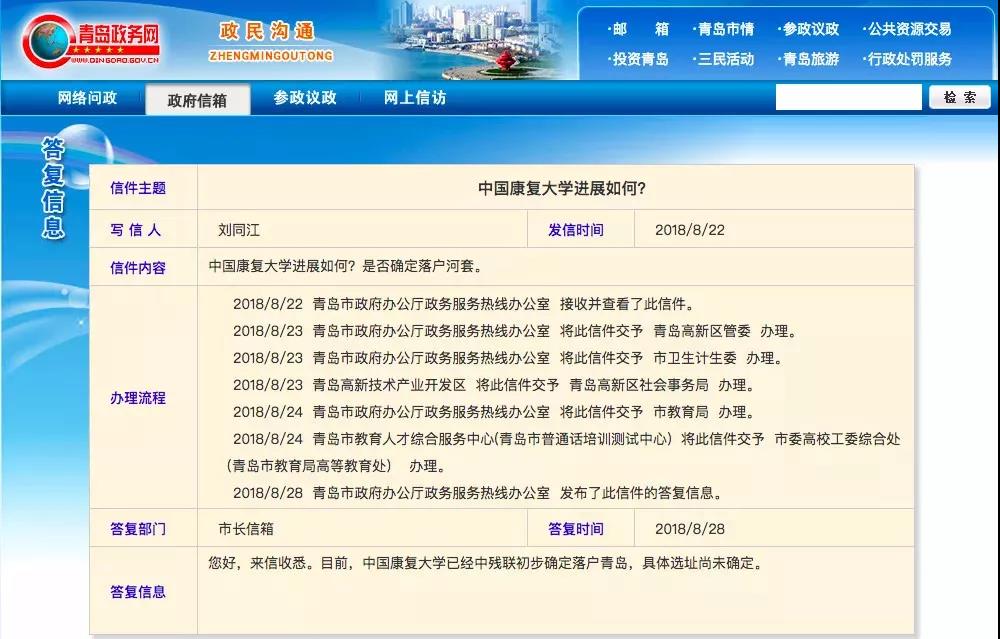 中国康复大学