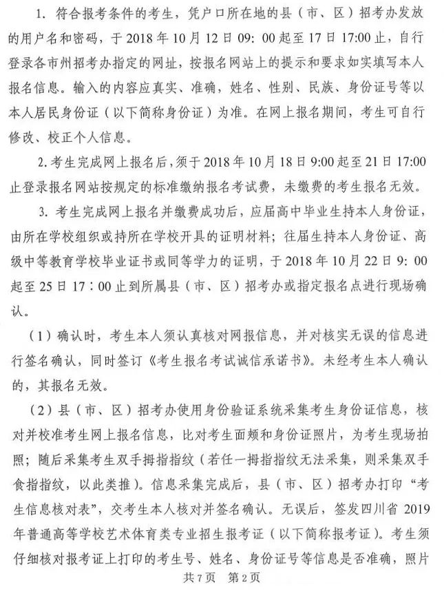 四川省2019年普通高校艺体类专业招生简介 | 美术、毛笔