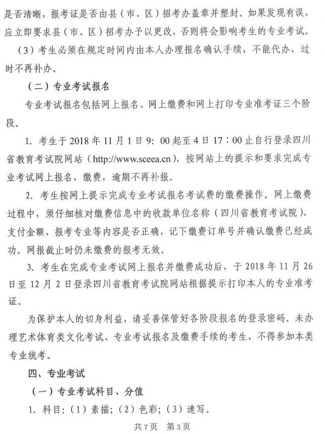 四川省2019年普通高校艺体类专业招生简介 | 美术、毛笔
