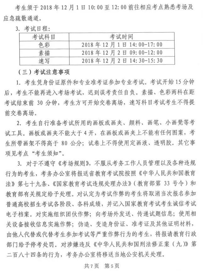 四川省2019年普通高校艺体类专业招生简介 | 美术、毛笔