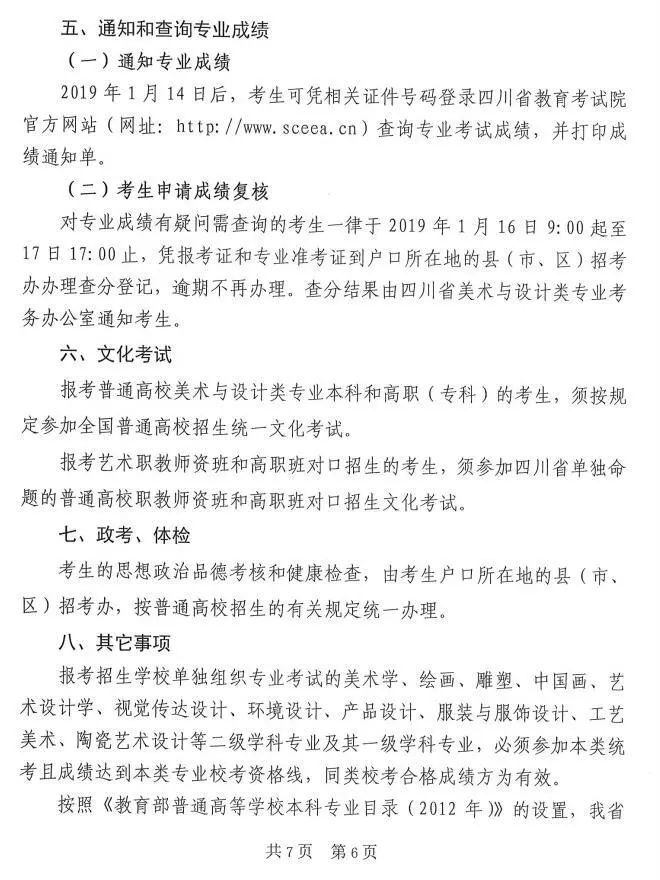 四川省2019年普通高校艺体类专业招生简介 | 美术、毛笔