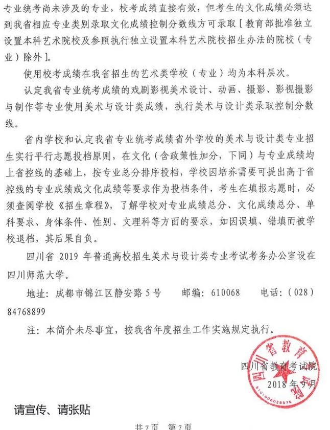 四川省2019年普通高校艺体类专业招生简介 | 美术、毛笔