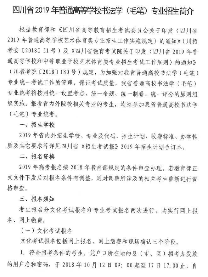 四川省2019年普通高校艺体类专业招生简介 | 美术、毛笔