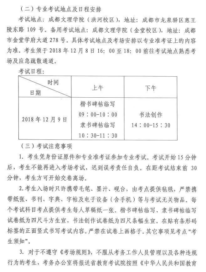 四川省2019年普通高校艺体类专业招生简介 | 美术、毛笔