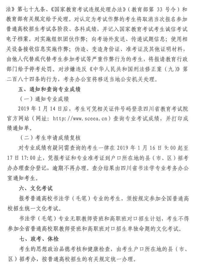 四川省2019年普通高校艺体类专业招生简介 | 美术、毛笔