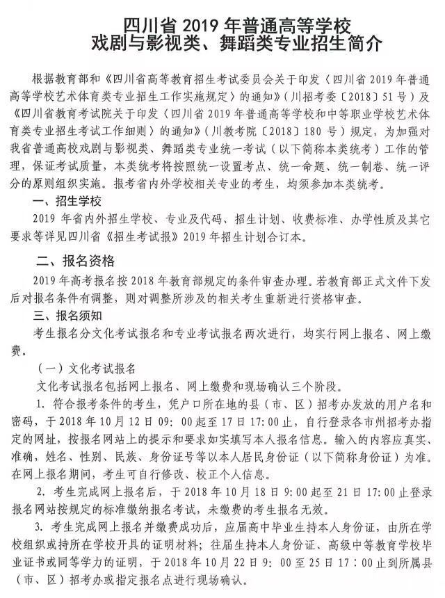 四川省2019年普通高校艺体类专业招生简介 | 戏剧、音乐