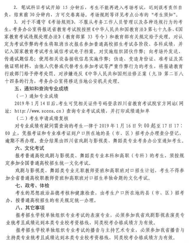 四川省2019年普通高校艺体类专业招生简介 | 戏剧、音乐