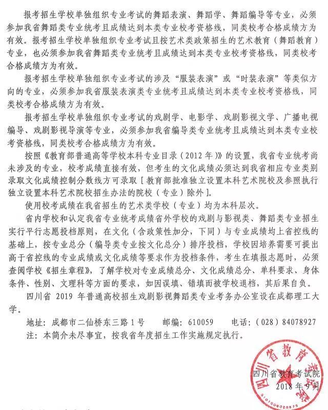 四川省2019年普通高校艺体类专业招生简介 | 戏剧、音乐