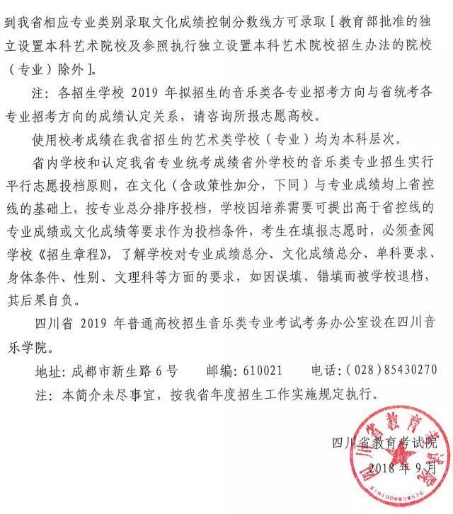 四川省2019年普通高校艺体类专业招生简介 | 戏剧、音乐
