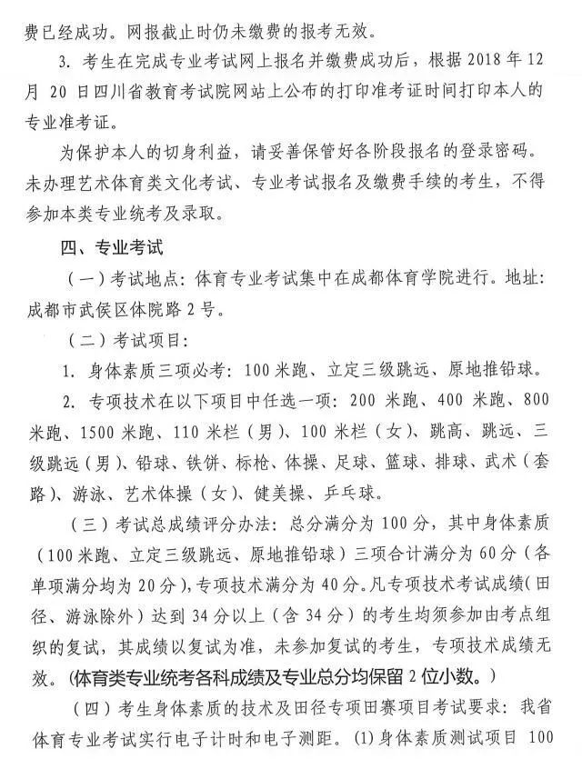 四川省2019年普通高等体育类专业招生简介