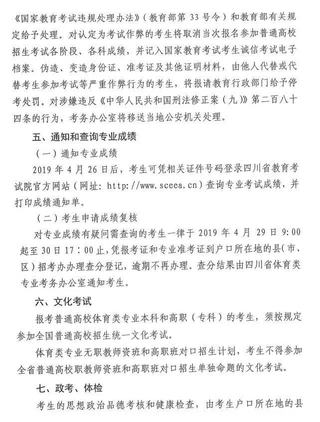 四川省2019年普通高等体育类专业招生简介
