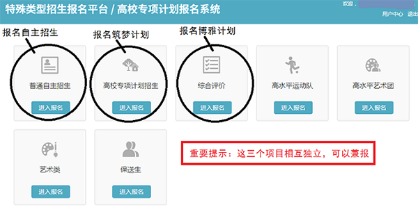 自主招生报名注册