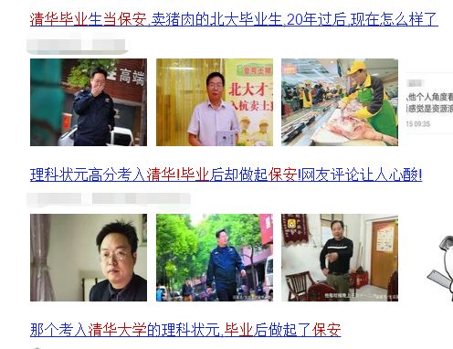 清华毕业当保安
