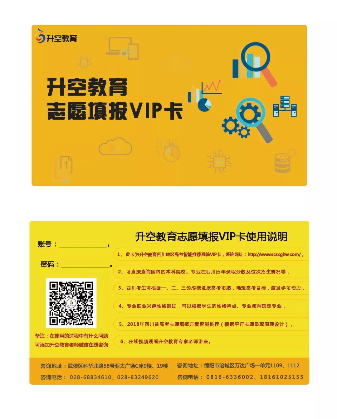 升空教育志愿团报VIP卡