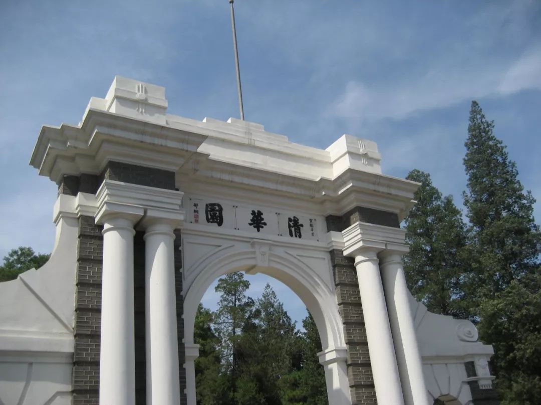 清华大学