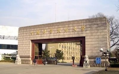 中国科学技术大学