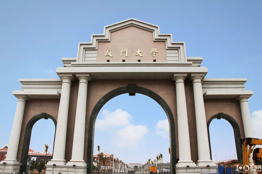 厦门大学