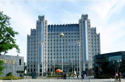 河北大学