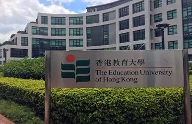 香港教育大学