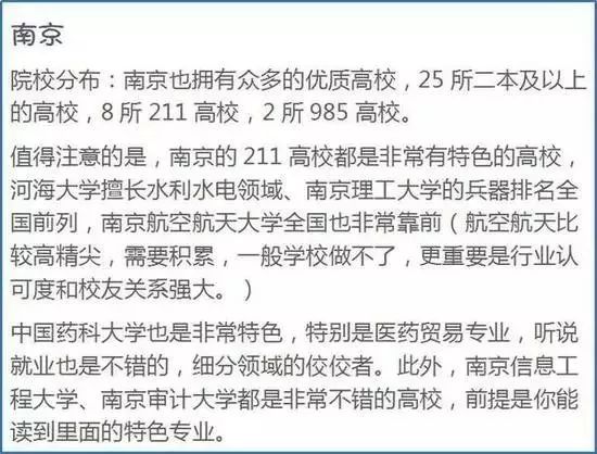 南京高校