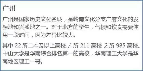 广州高校